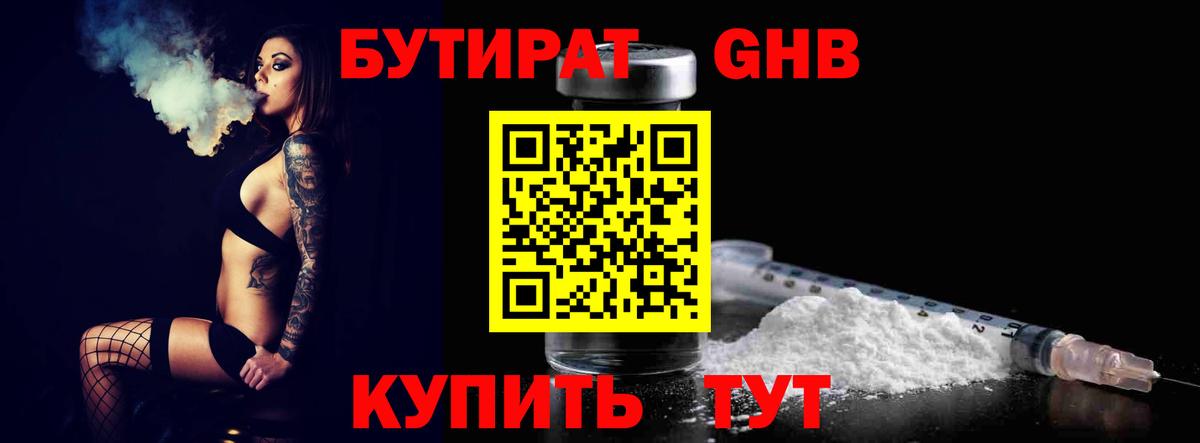 Бутират Butirat  Бутират  Россия  Вход с VPN 