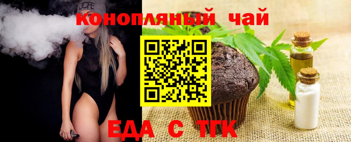 Еда ТГК марихуана Россия