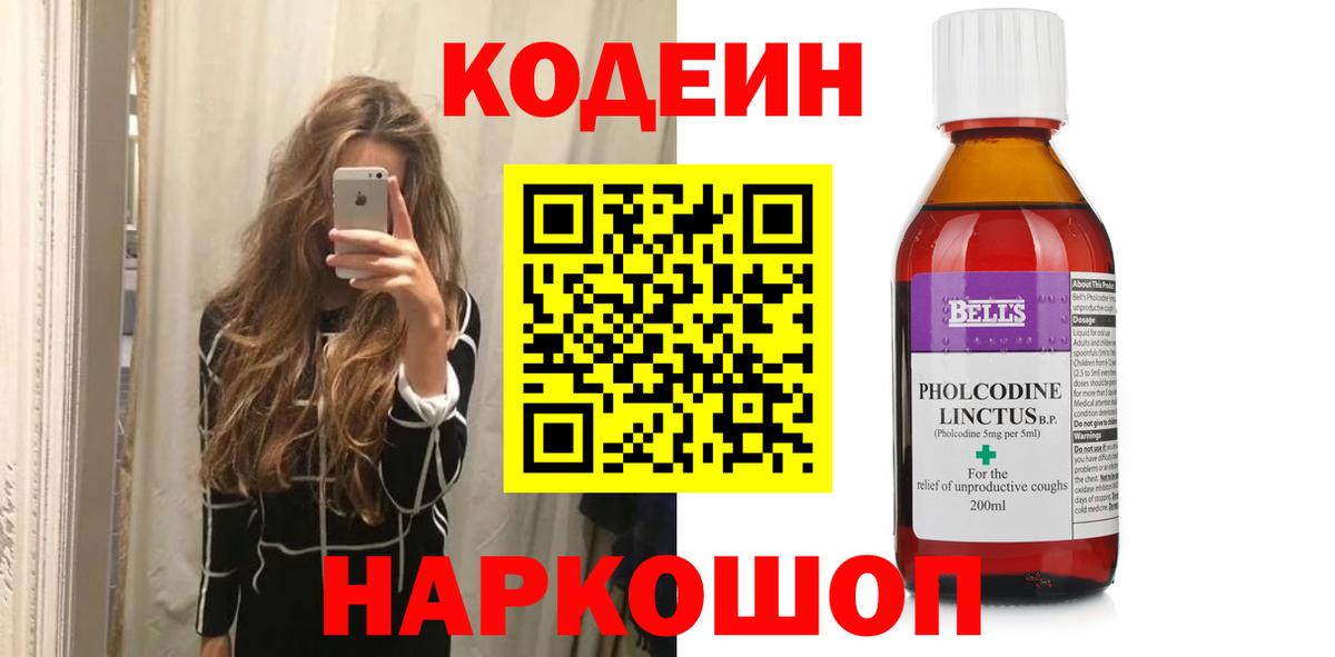 Codein напиток Lean (лин)  Вход с VPN  Россия  Кодеиновый сироп Lean Purple Drank 