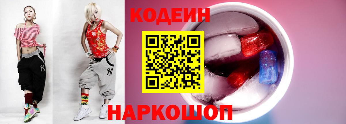 Кодеиновый сироп Lean напиток Lean (лин) Россия