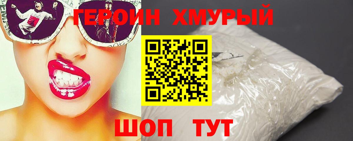 Героин Heroin  Вход с VPN  Россия 