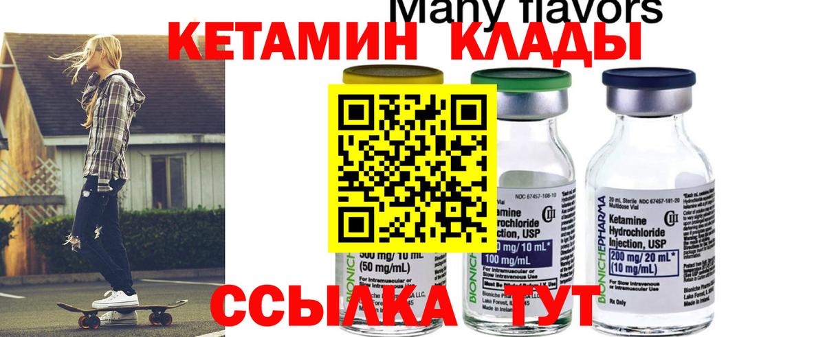 КЕТАМИН ketamine  Вход с VPN  Россия  КЕТАМИН ketamine 