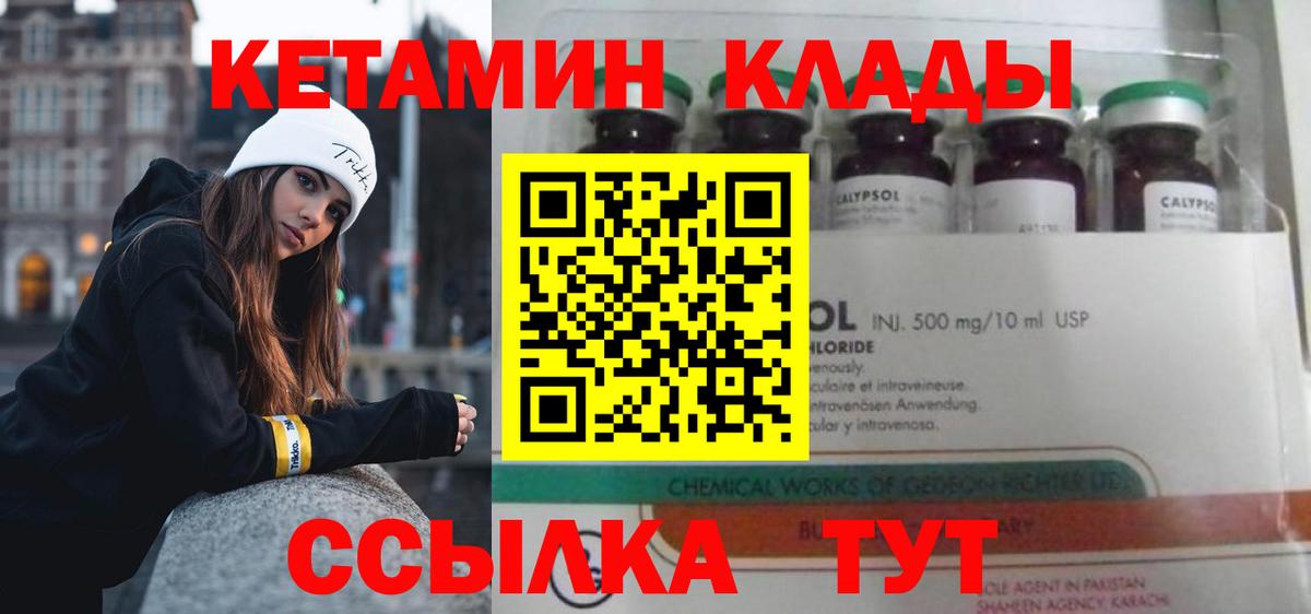Кетамин ketamine Россия