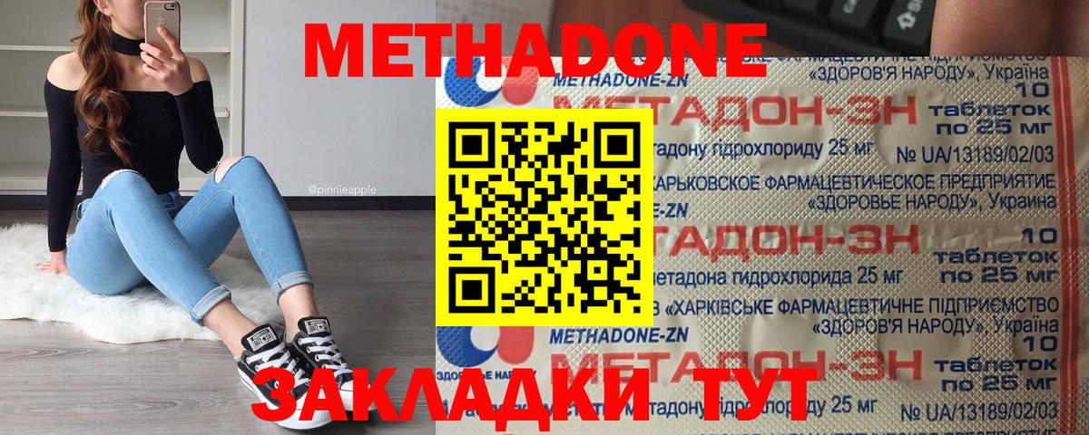 Метадон methadone Россия