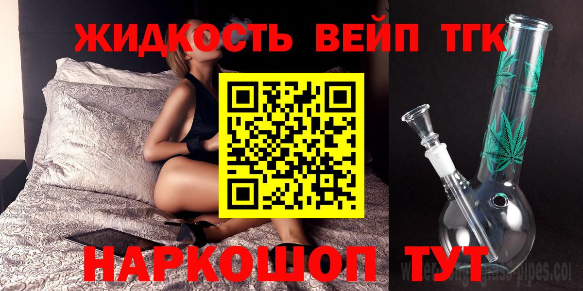 Дистиллят ТГК вейп с тгк  Вход с VPN  Россия  Дистиллят ТГК жижа 